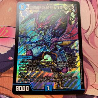 裏斬隠蒼頭龍 バジリスク