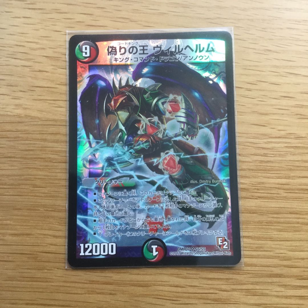 偽りの王 ヴィルヘルム 早いもん勝ち大特価