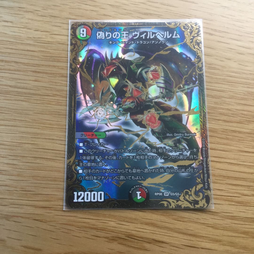 偽りの王 ヴィルヘルム(ウルトラゴールデンカード仕様) 2