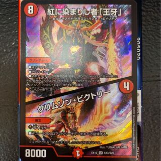 紅に染まりし者「王牙」｜クリムゾン・ビクトリー SR