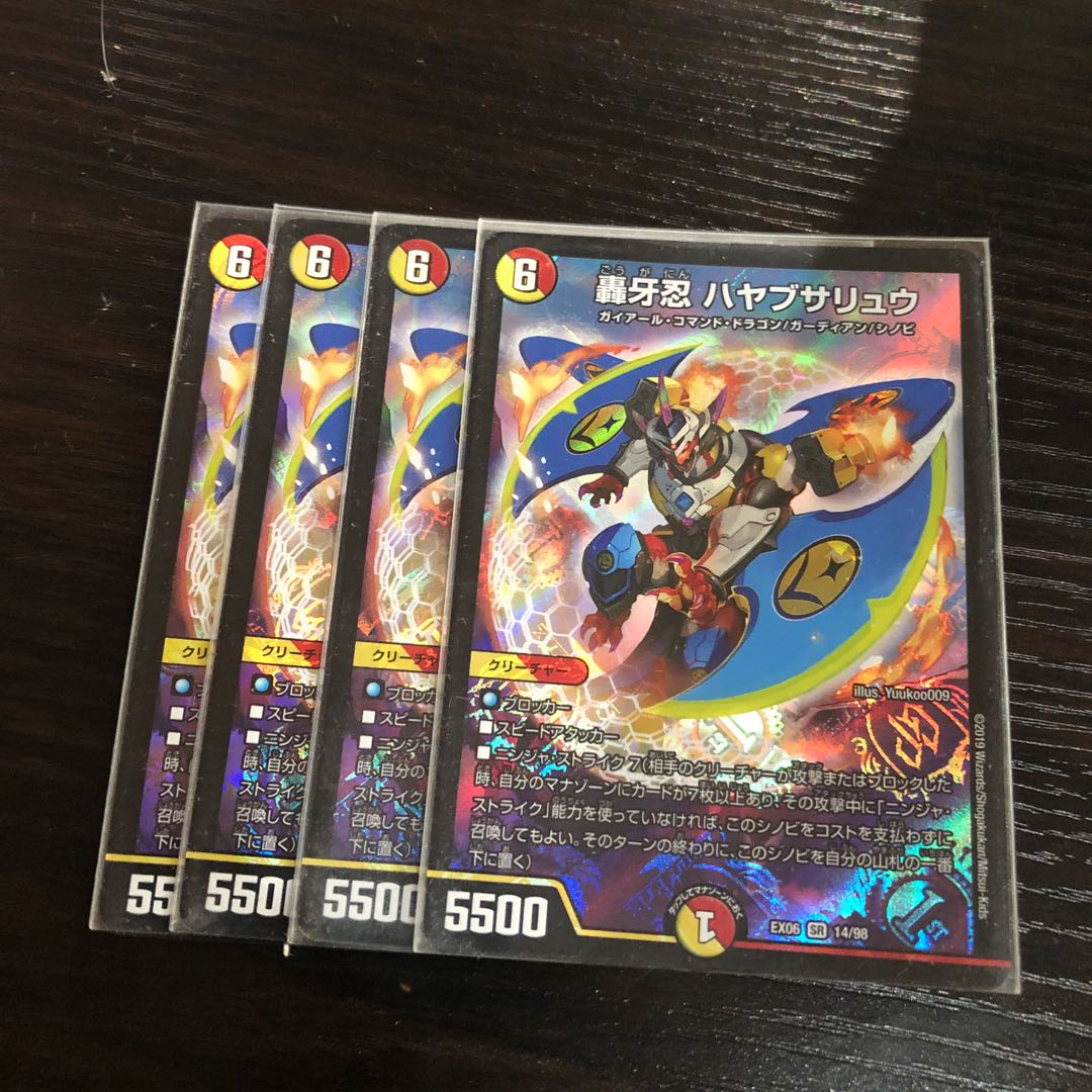 轟牙忍 ハヤブサリュウ SR