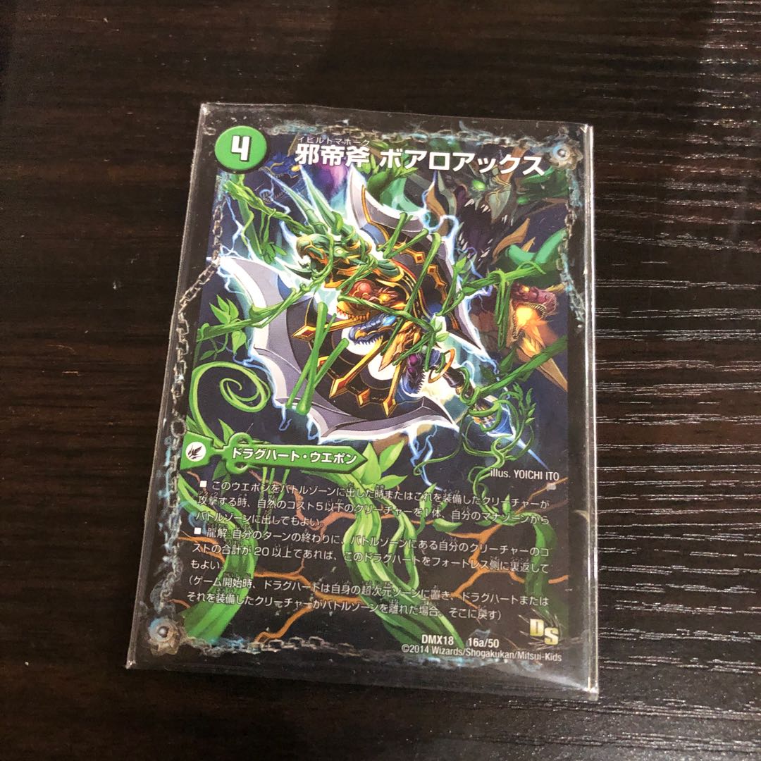 邪帝斧 ボアロアックス|邪帝遺跡 ボアロパゴス|我臥牙 ヴェロキボアロス