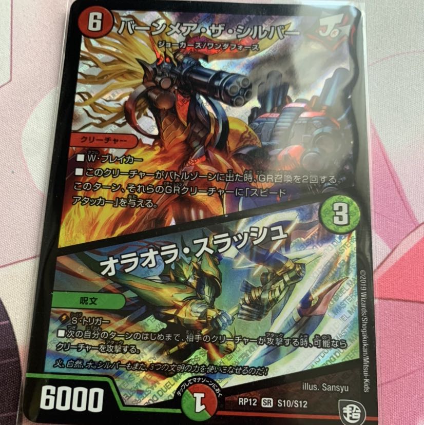 バーンメア・ザ・シルバー/オラオラ・スラッシュ