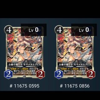 モヤ＝オルフィカ　2枚セット