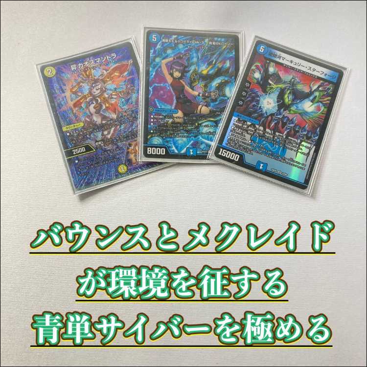青単サイバー デッキ CS優勝構築 黄昏ミミスリーブ付き 調整パーツ付き 青単サイバー デッキ CS優勝構築 黄昏ミミスリーブ付き 調整