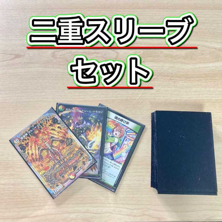 バクテラス b ボルシャックドリームドラゴン ヴァルキリアス 魂の呼び声 プロモ 本格構築【呼び声ボルシャック】デッキ＆2重スリーブ 《 魂の