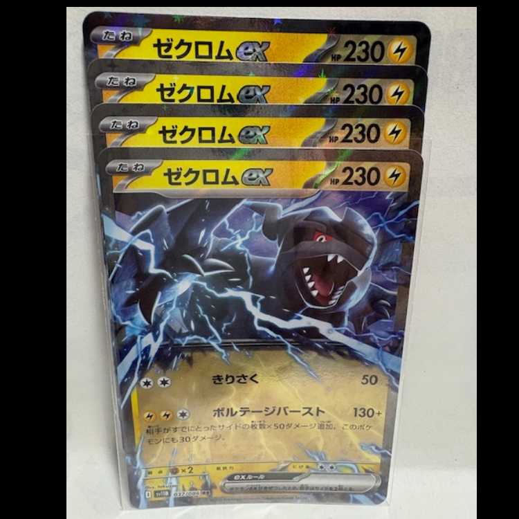 Zekromex SV11B 037/086 RR Set of 4 Pokemon Trekkers