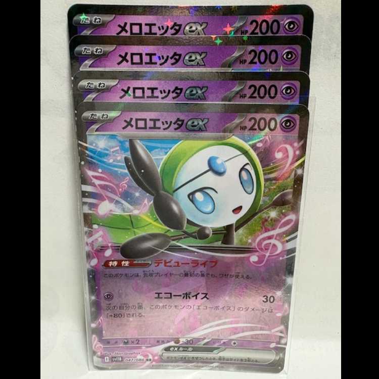 Meloettaex SV11B 047/086 RR Set of 4 Pokemon Trekkers