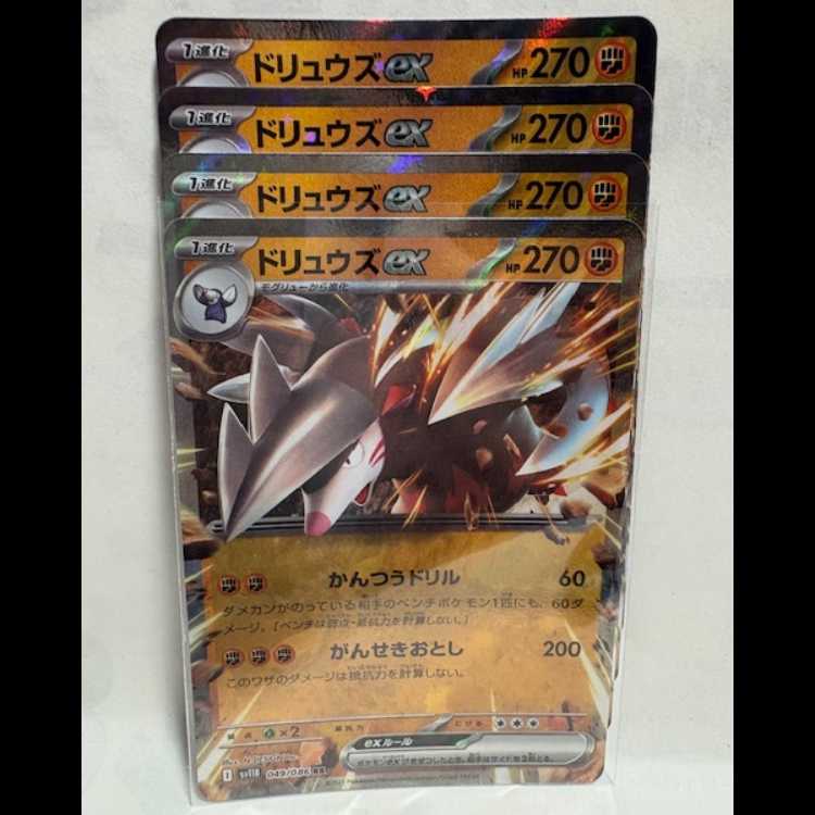 Excadrillex SV11B 049/086 RR Set of 4 Pokemon Trekkers