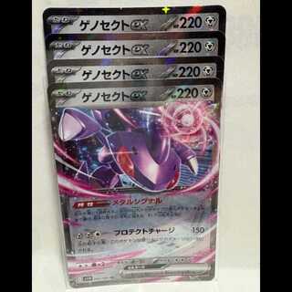 ゲノセクトex SV11B 069/086 RR 4枚セット ポケカ トレカ道