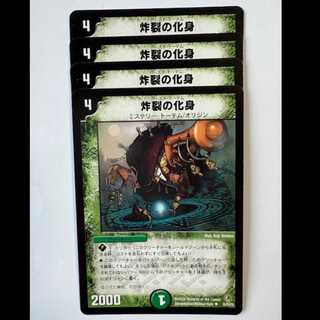 Bursting Incarnation (set of 4) 35/55/Y8 DUEMA Trekkers Road