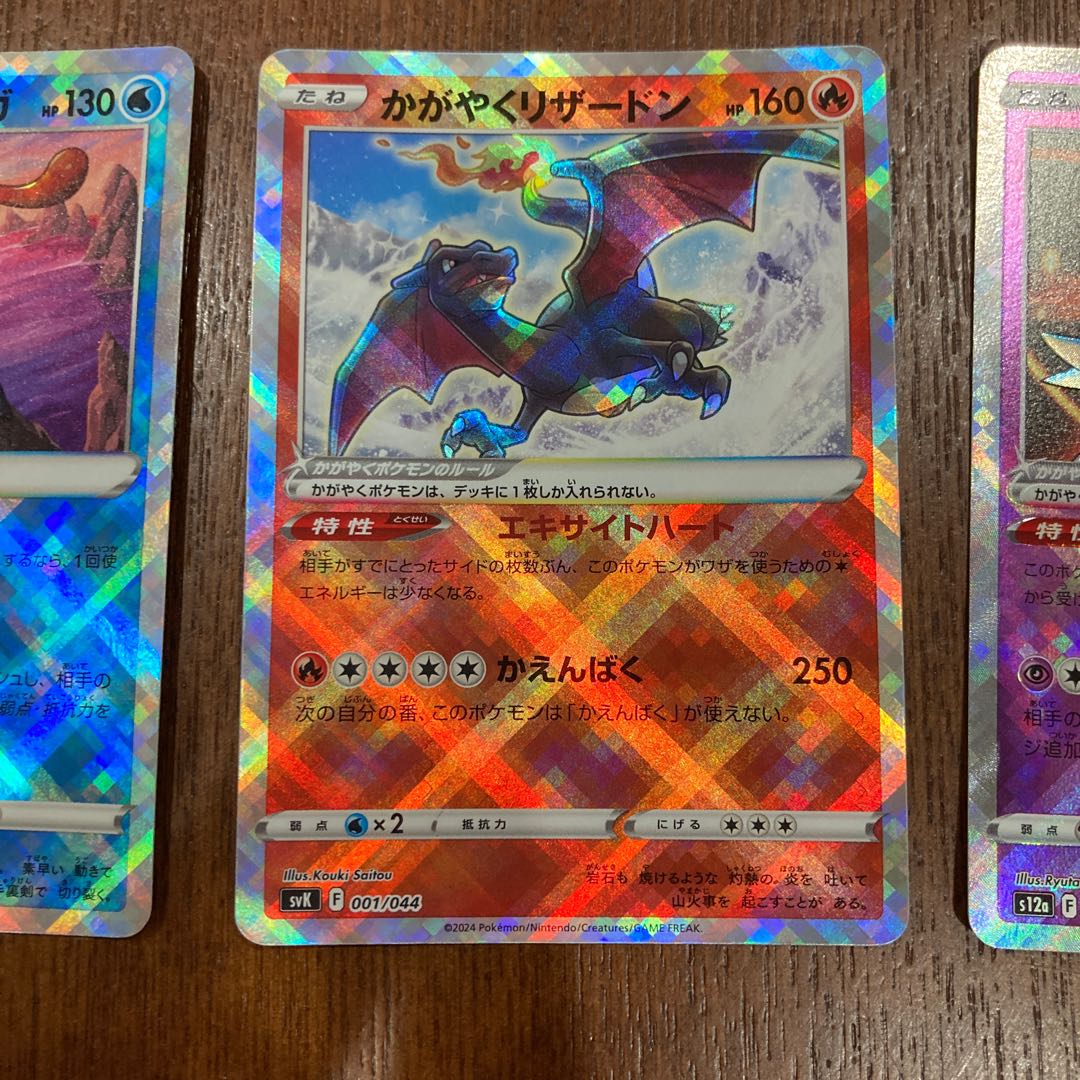 かがやくリザードン