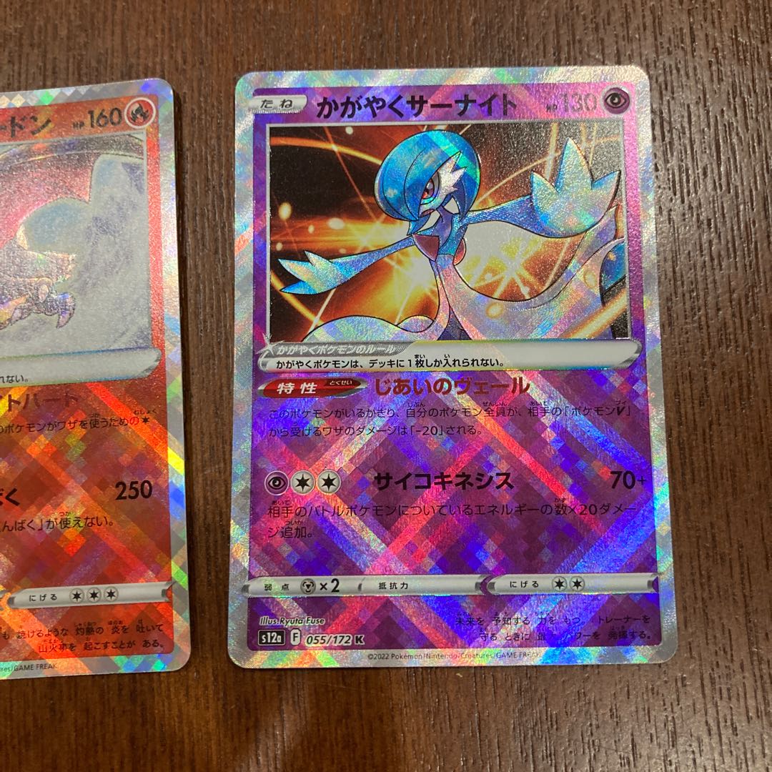 かがやくリザードン