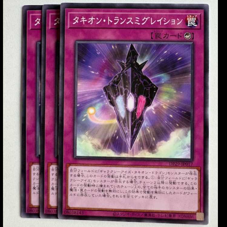Tachyon Transmigration (set of 3) DP29-JP017 Yu-Gi-Oh Trekking Road