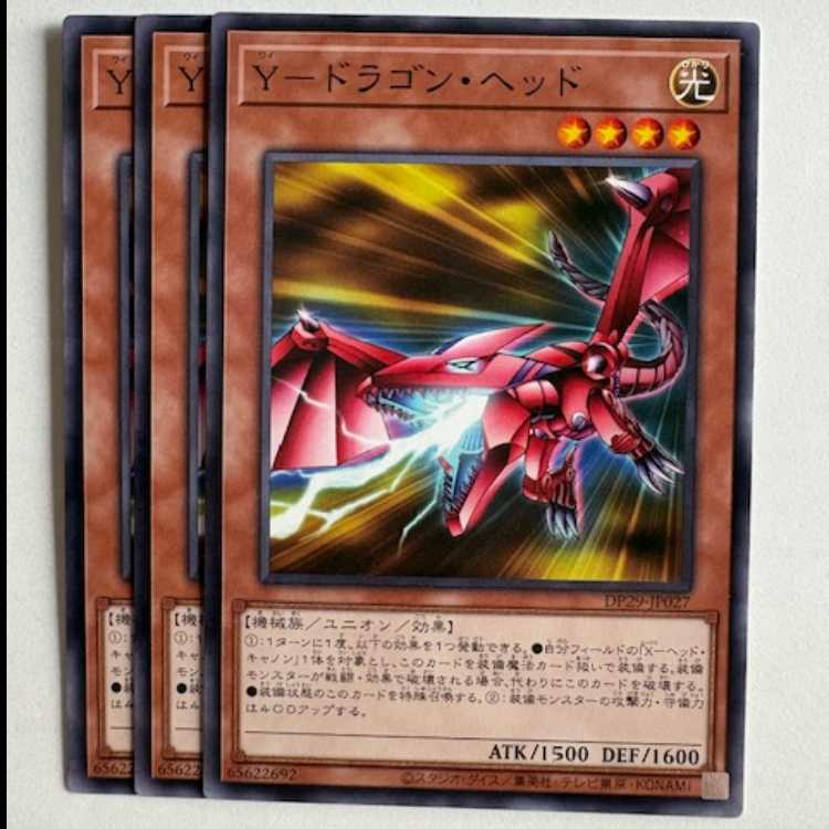 Y-Dragon Head (set of 3) DP29-JP027 Yu-Gi-Oh! Trekking Road