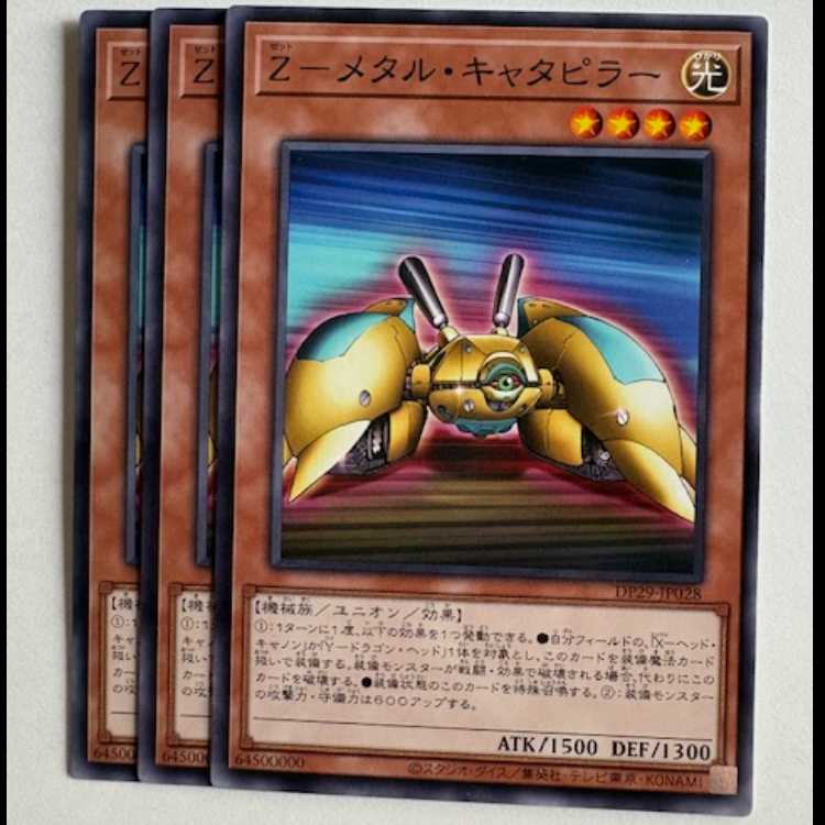 Z-Metal Caterpillar (set of 3) DP29-JP028 Yu-Gi-Oh Trekkers Road