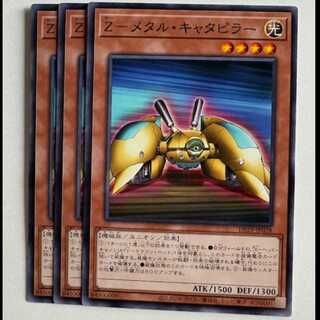 Z-Metal Caterpillar (set of 3) DP29-JP028 Yu-Gi-Oh Trekkers Road