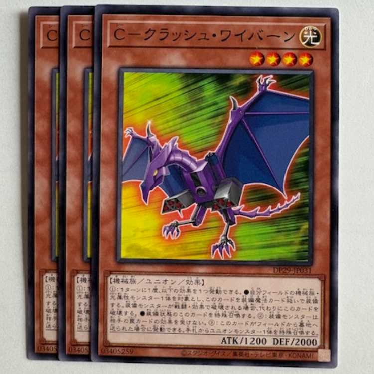 C-Crash, Winged Dragon, Guardian of the Fortress #2 (set of 3) DP29-JP031 Yu-Gi-Oh Trekkers Road