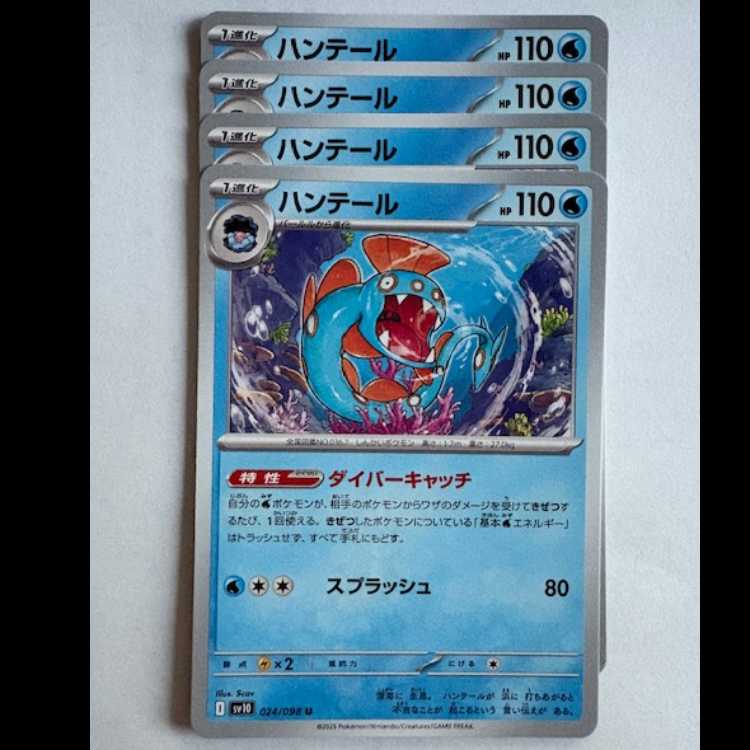 Huntail SV10 024/098 U Set of 4 Pokekas Trekkers Road