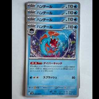 Huntail SV10 024/098 U Set of 4 Pokekas Trekkers Road