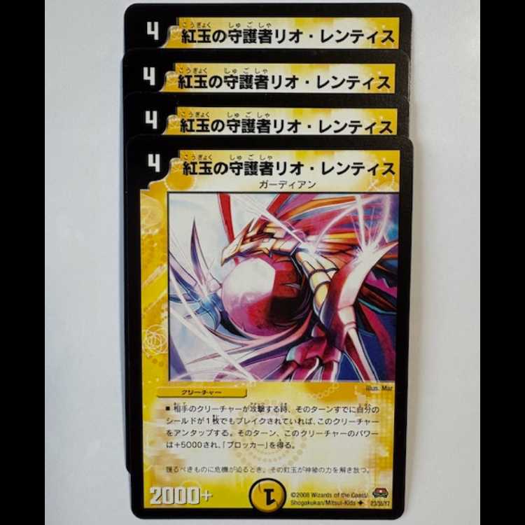 Rio Lentis, Guardian of Red Jade, set of 4 U 23/55/Y7 DUEMA Trekkers Road