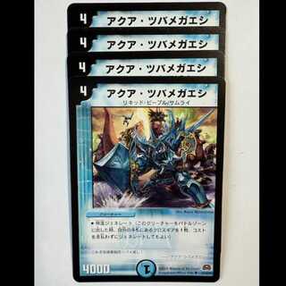 アクア・ツバメガエシ 4枚セット U 24/55/Y7 デュエマ トレカ道