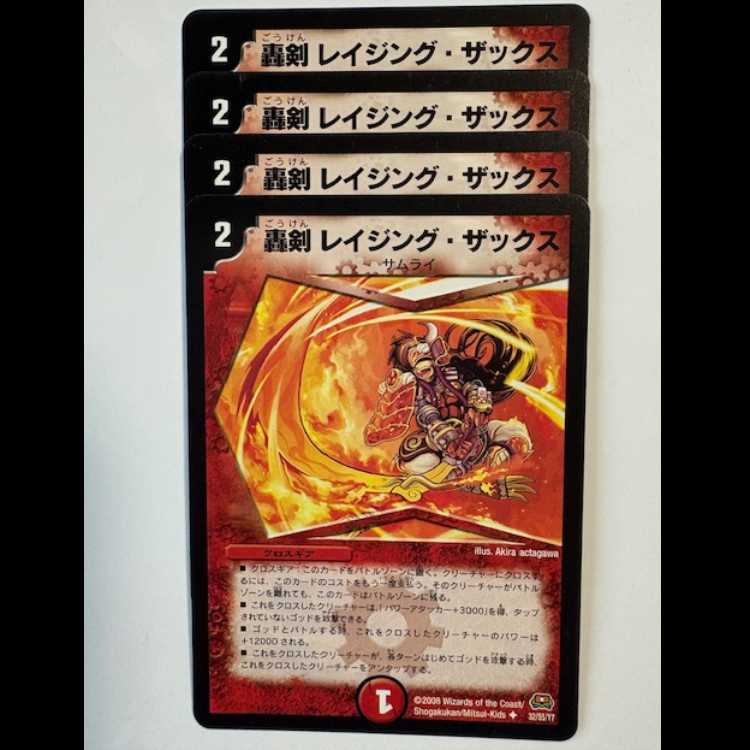 Roaring Sword Raging Sachs, set of 4 U 32/55/Y7 DUEMA Trekkers Road