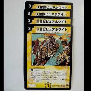 Heaven Lightning Beast Pure Ho Wight 4-Card Set C 36/55/Y7 DUEMA Trekkers Road