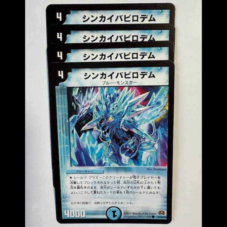 シンカイバビロデム 4枚セット C 41/55/Y7 デュエマ トレカ道