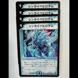 シンカイバビロデム 4枚セット C 41/55/Y7 デュエマ トレカ道