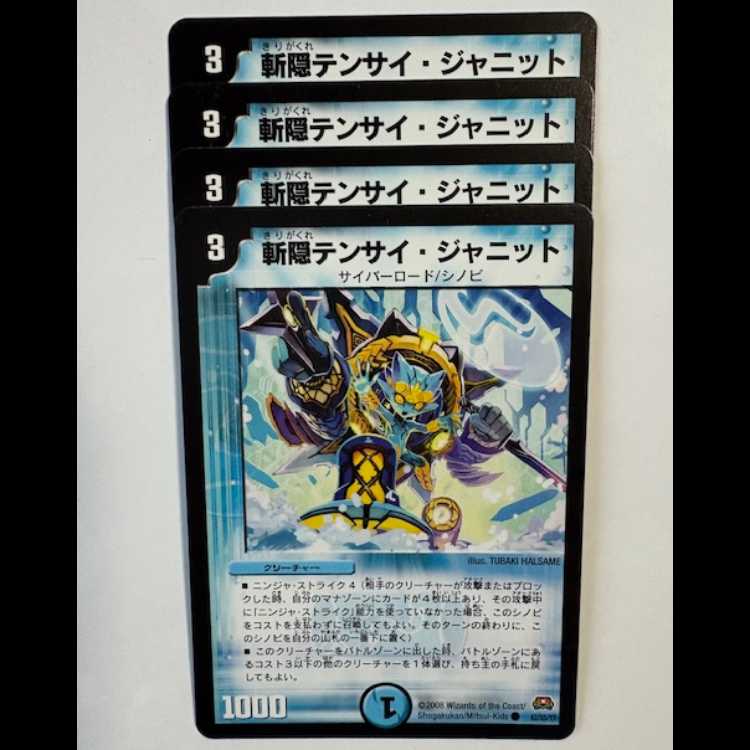 Zan Hide Tensai Janit, set of 4 C 42/55/Y7 DUEMA Trekkers Road