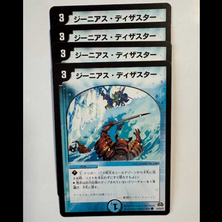 Genius Disaster, set of 4 C 43/55/Y7 DUEMA Trekkers Road