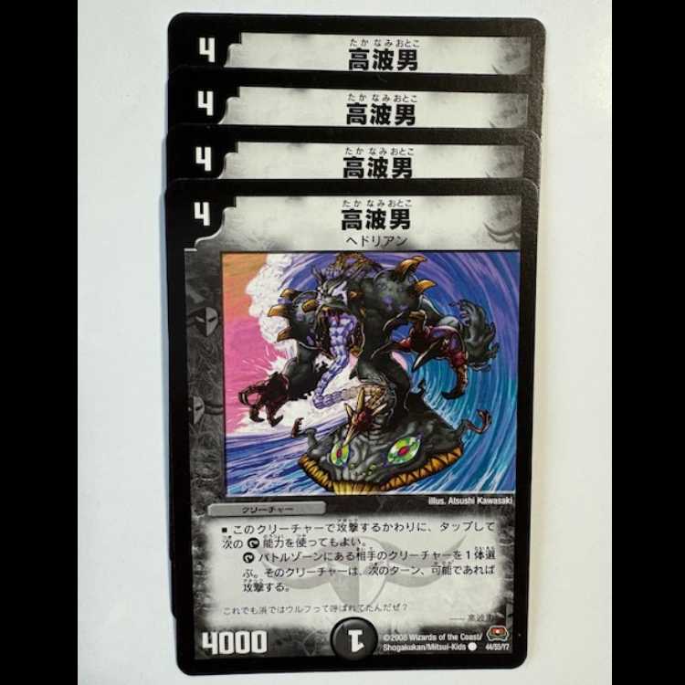 Tidal Wave man, set of 4 C 44/55/Y7 DUEMA Trekkers Road