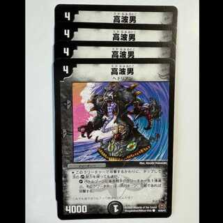 Tidal Wave man, set of 4 C 44/55/Y7 DUEMA Trekkers Road