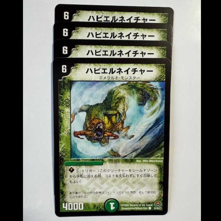 ハビエルネイチャー 4枚セット C 52/55/Y7 デュエマ トレカ道