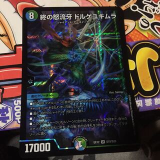 終の怒流牙 ドルゲユキムラ おまけあり