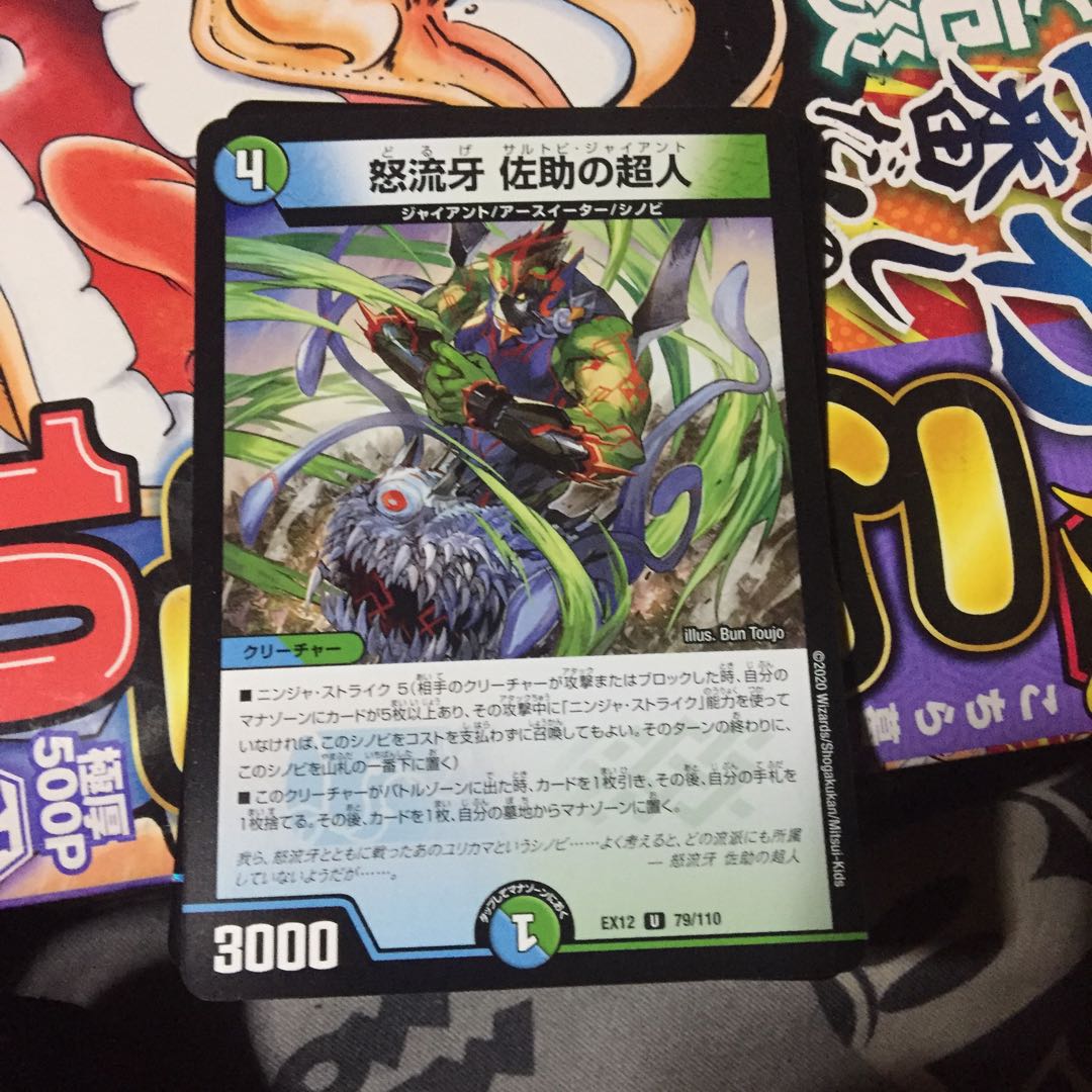 終の怒流牙 ドルゲユキムラ おまけあり