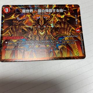 龍世界 -龍の降臨する地-