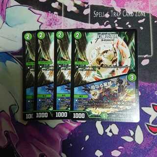 幻緑の双月 ／ 母なる星域 4枚