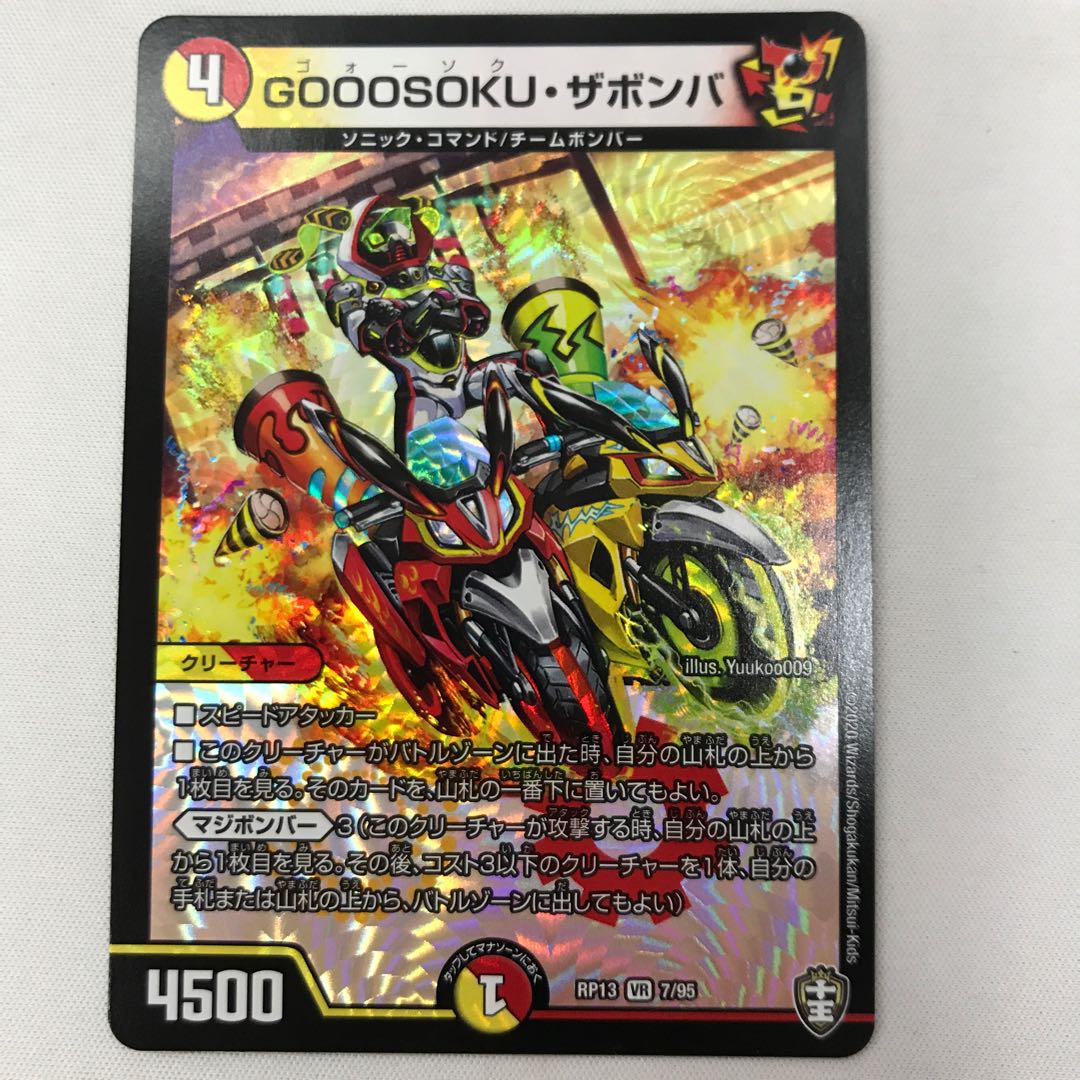 GOOOSOKU・ザボンバ