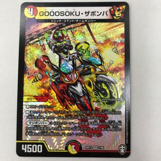 GOOOSOKU・ザボンバ