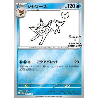 Condition B] Vaporeon (YU NAGABA) [P] {063/SV-P}