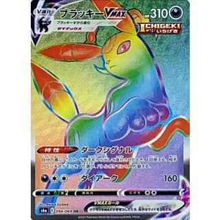 ポケモンカード　ブラッキーVMAX HR ARS10＋　　Umbreon ブラッキーVMAX HR 094/069」の激安通販 | magi