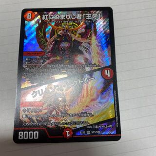 紅に染まりし者「王牙」｜クリムゾン・ビクトリー