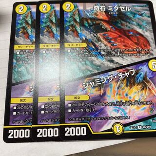 奇石 ミクセル｜ジャミング・チャフ