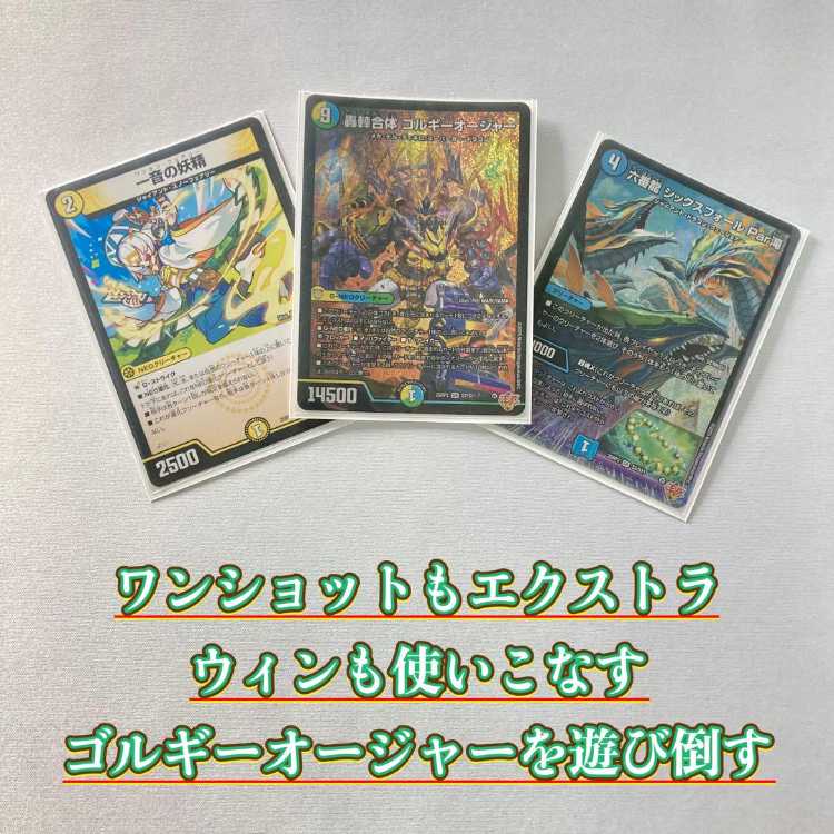 デュエマ 本格構築 【トリーヴァゴルギーオージャー】 デッキ