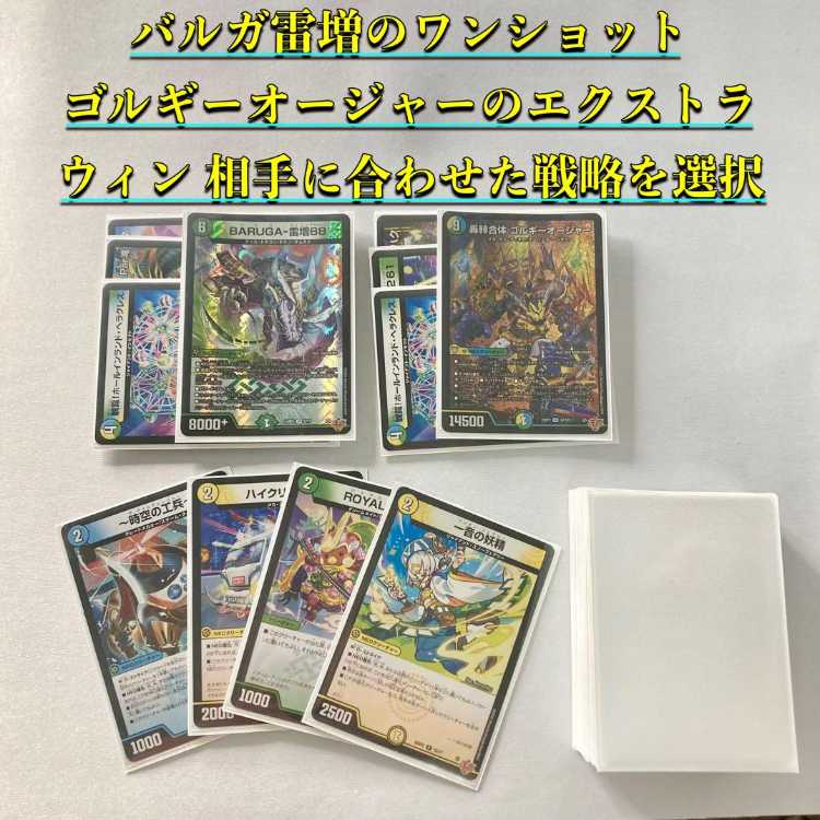 デュエマ デッキ トリーヴァゴルギーオージャー 2重スリーブ付き カンツォーネ デュエマ 本格構築 【トリーヴァゴルギーオージャー】 デッキ