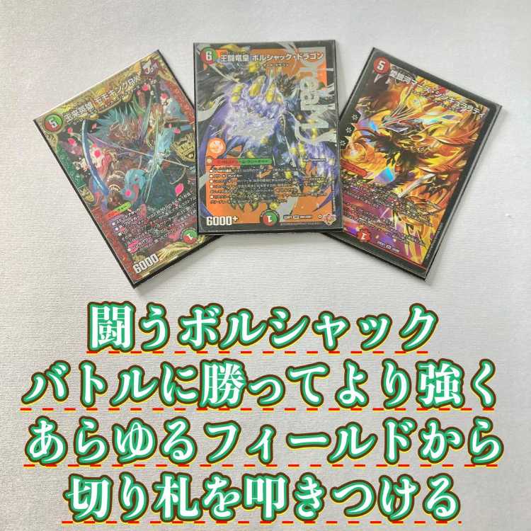 デュエマ 本格構築 【赤緑王闘ボルシャック】 デッキ&二重スリーブ 《 王来英雄 モモキングRX ボルシャック・モモキングNEX 愛銀河マーズ・シンギュラリティ 王闘竜皇 ボルシャック・ドラゴン 勝利宣言 鬼丸「覇」 》