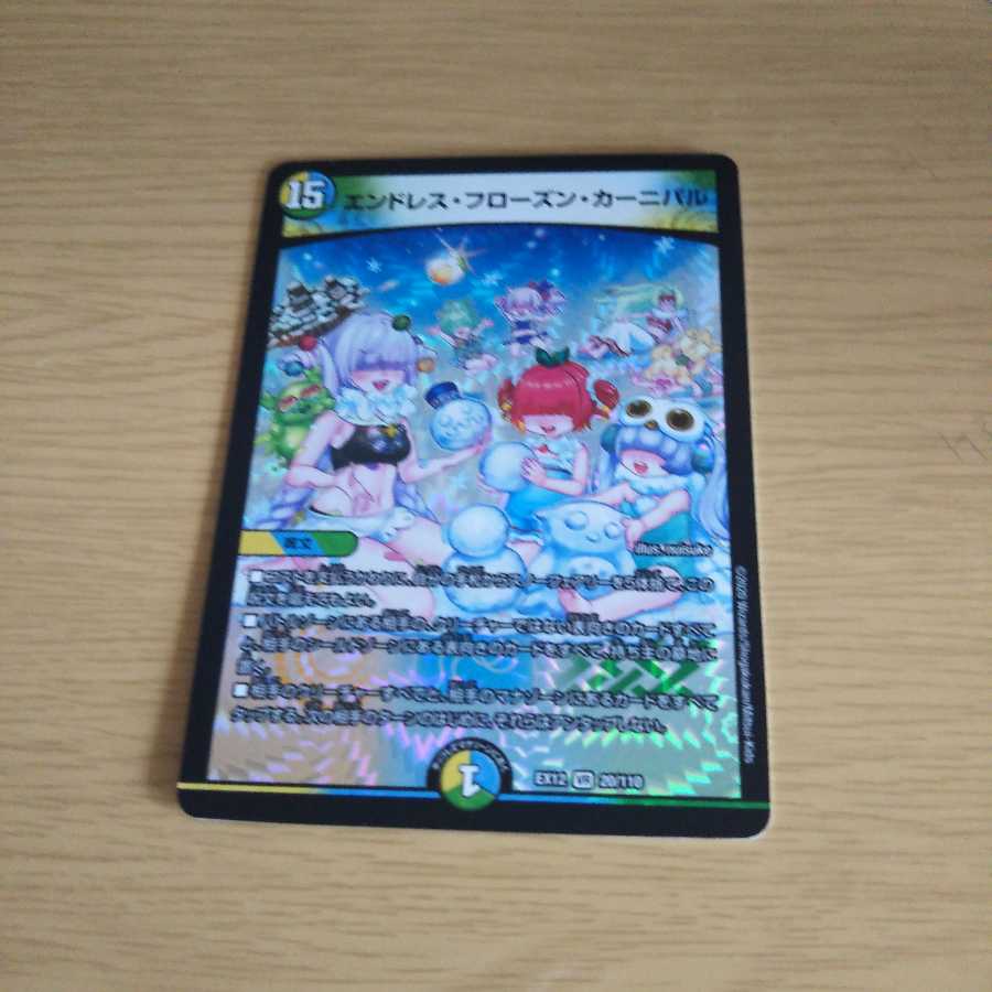 エンドレス・フローズン・カーニバル VR