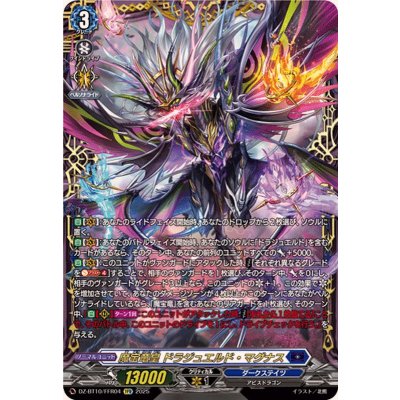 魔宝竜皇 ドラジュエルド・マグナス FFR 魔宝竜皇ドラジュエルド・マグナス【FFR】{DZ-BT10/FFR04